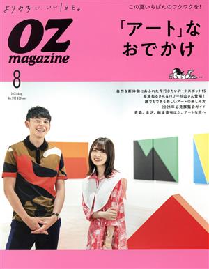 OZmagazine(8 Aug.2021 No.592) 月刊誌