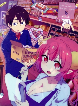 小林さんちのメイドラゴンS Vol.S(初回限定版)