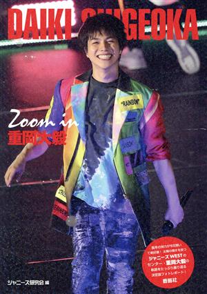 Zoom in 重岡大毅 Johnny's PHOTOGRAPH REPORT