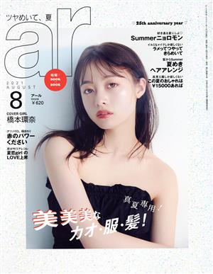 ar(アール)(8 2021 AUGUST) 月刊誌