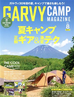 GARVY(2021年8月号) 隔月刊誌