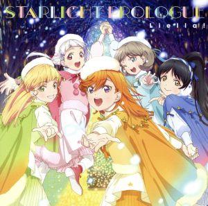 ラブライブ！スーパースター!!:ノンフィクション!!/Starlight Prologue(第12話盤)