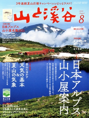 山と渓谷社の商品一覧 通販｜ブックオフ公式オンラインストア