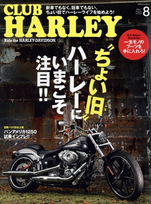 CLUB HARLEY(2021年8月号) 月刊誌