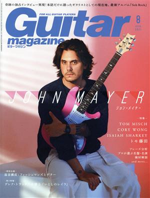 Guitar magazine(2021年8月号) 月刊誌