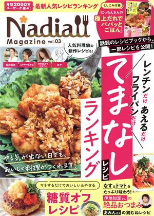 Nadia magazine(vol.03) レンチンだけ あえるだけ フライパンだけ てまなしレシピランキング