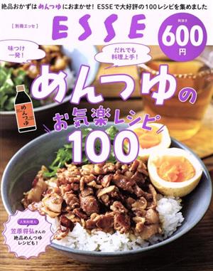 めんつゆのお気楽レシピ100 別冊ESSE