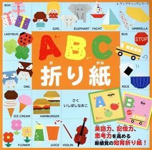 ABC折り紙レディブティックシリーズ