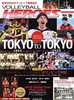 VOLLEYBALL HEROES(Vol.4)東京2020オリンピック開催記念B.B.MOOK
