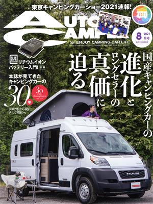 AUTO CAMPER(2021年8月号) 月刊誌