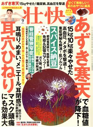 壮快(9 2021) 月刊誌