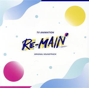 TVアニメ『RE-MAIN』オリジナルサウンドトラック