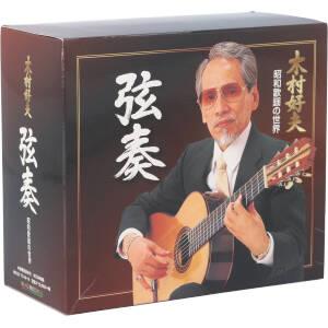 弦奏 昭和歌謡の世界(6CD)