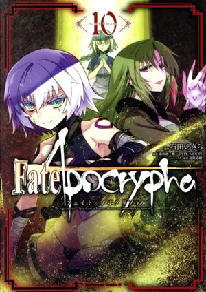Fate/Apocrypha(10)角川Cエース