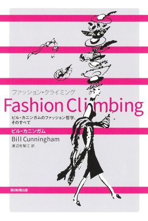 Fashion Climbingビル・カニンガムのファッション哲学、そのすべて