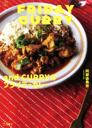 and CURRYのフライデーカレー