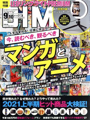 DIME(9・10 SEPTEMBER.OCTOBER.2021) 月刊誌