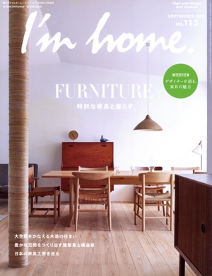 I'm home(no.113 SEPTEMBER 2021) 隔月刊誌