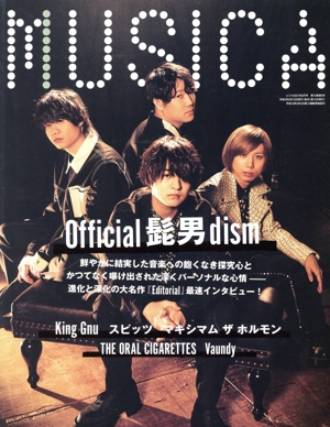 MUSICA(2021年8月号) 月刊誌