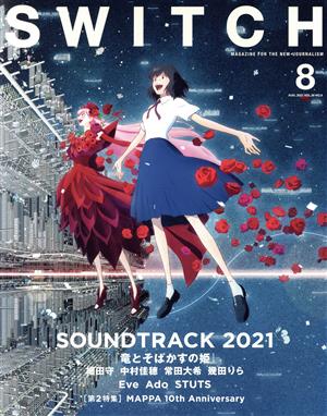 SWITCH(Vol.39 No.8) SOUNDTRACK 2021『竜とそばかすの姫』