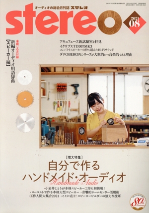Stereo(2021年8月号) 月刊誌
