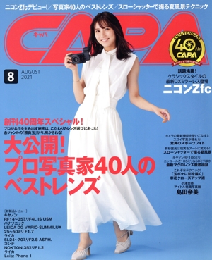 CAPA(2021年8月号) 月刊誌