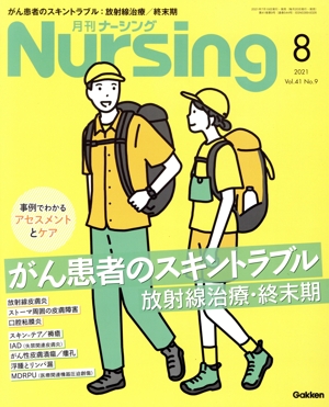 月刊 Nursing(2021年8月号) 月刊誌