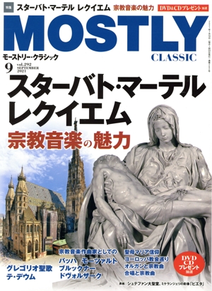 MOSTLY CLASSIC(2021年9月号) 月刊誌