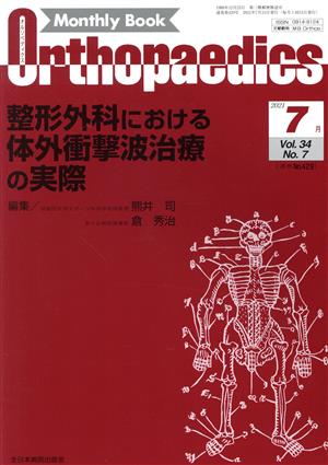 Orthopaedics(2021 7月 Vol.34 No.7) 月刊誌