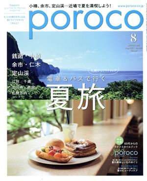 poroco(8 Aug.2021) 月刊誌