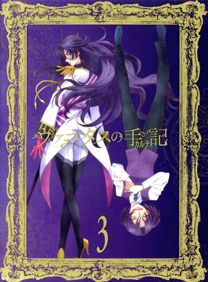 ヴァニタスの手記 3(完全生産限定版)(Blu-ray Disc)