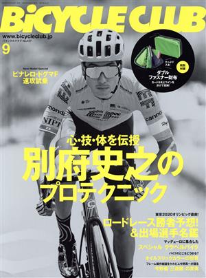 BiCYCLE CLUB(2021年9月号) 月刊誌