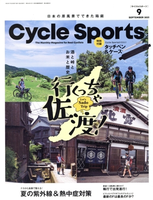 CYCLE SPORTS(2021年9月号) 月刊誌