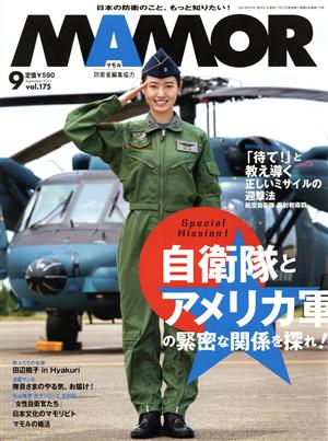 MAMOR(マモル)(9 vol.175 September 2021) 月刊誌