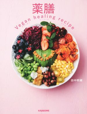 薬膳 Vegan healing recipe veggy Books