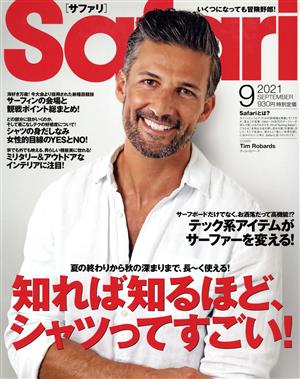 Safari(2021年9月号) 月刊誌