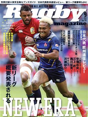 Rugby magazine(Vol.592 2021年9月号) 月刊誌