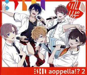 アオペラ -aoppella!?-2(初回限定盤/リルハピ ver.)