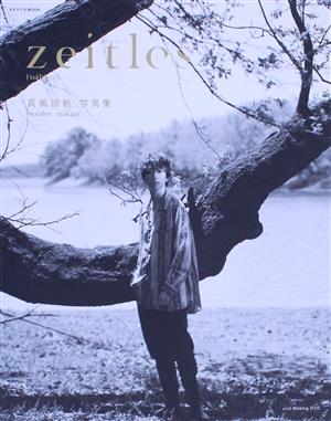 真風涼帆写真集「zeitlos」 タカラヅカMOOK