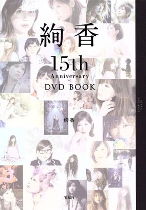 絢香 15th Anniversary DVD BOOK