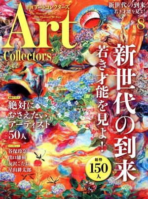 Artcollectors'(8 August 2021 NO.149) 月刊誌