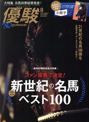 優駿(8 2021 August) 月刊誌