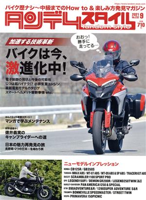 タンデムスタイル(9 2021 No.232) 月刊誌