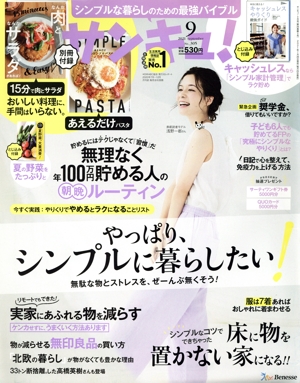 サンキュ！(9 September 2021 No.305) 月刊誌