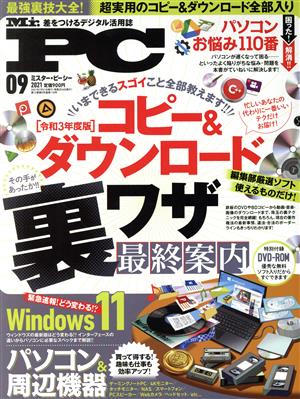 MR.PC(9 2021) 隔月刊誌