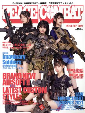 PEACE COMBAT(♯044 SEP 2021) 隔月刊誌