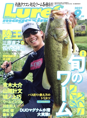 Lure Magazine(2021年9月号) 月刊誌