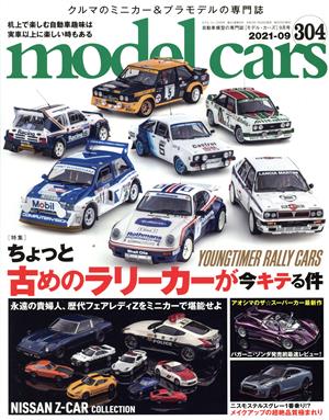 model cars(304 2021年9月号)月刊誌