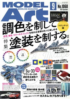 MODEL Art(No.1068 2021年9月号) 月刊誌