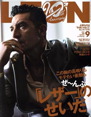 LEON(2021年9月号) 月刊誌